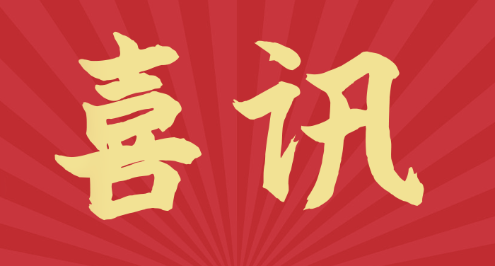 喜訊 | 全資子公司信云智聯(lián)中標(biāo)國家開發(fā)投資集團(tuán)安全生產(chǎn)系統(tǒng)（二期）建設(shè)項(xiàng)目